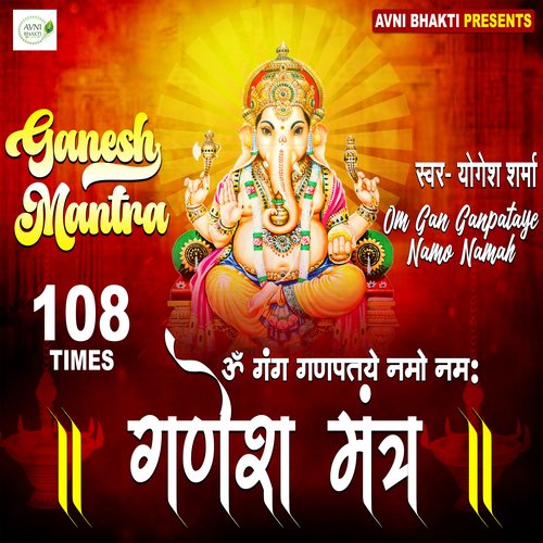 Ganpati Mantra