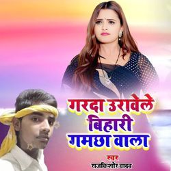 Garda Uravele Bihari Gamchha Vala