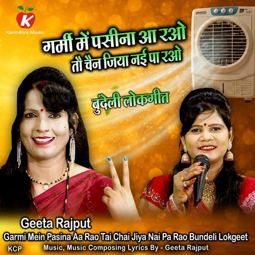 Garmi Mein Pasina Aa Rao Tai Chai Jiya Nai Pa Rao Bundeli Lokgeet