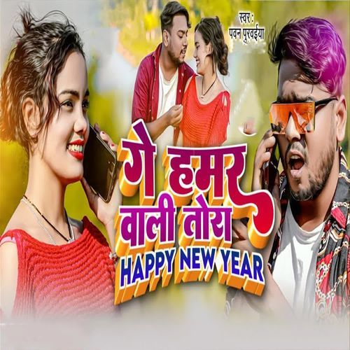 Ge Hamar Wali Tora Happy New Year