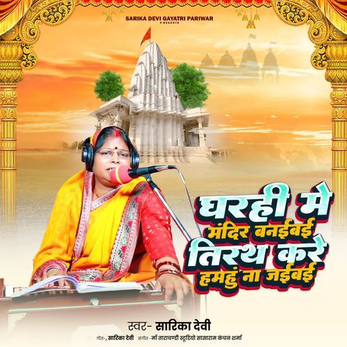 Gharhi Me Mandir Banibai Tirath Kare Hamhu Na Jaibai