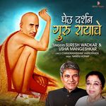 Gheu Darshan Guru Rayache