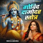 Govind Damodar Stotra