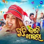 Gudi Kani Khaila