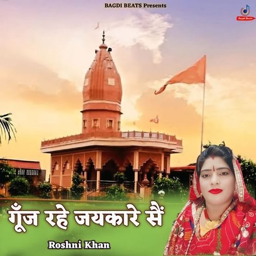 Gunj Rahe Jaikare Sain