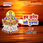 Ham Karem Chhathi Pujanawa