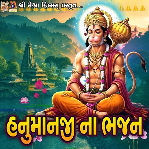 Hanumanji Na Bhajan