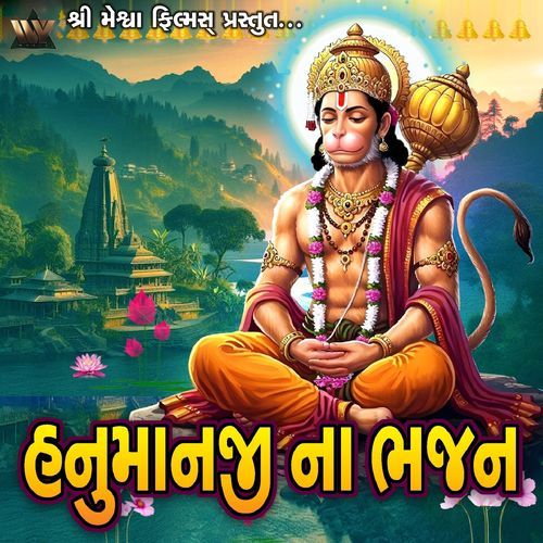 Hanumanji Na Bhajan