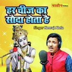 Har Cheej Ka Sauda Hota Hai