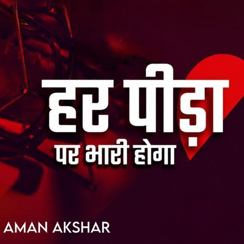 Har Peeda Par Bhari Hoga