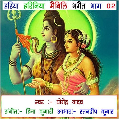 Hariya Hariniya Maithil Bhaget Bhag 02