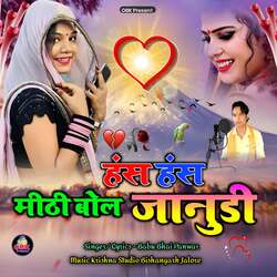 Has Has Mithi Bol Janudi