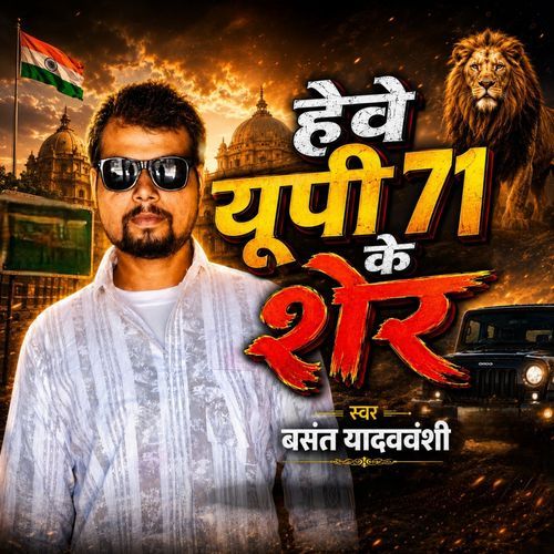 Have Up 71 Ke Sher