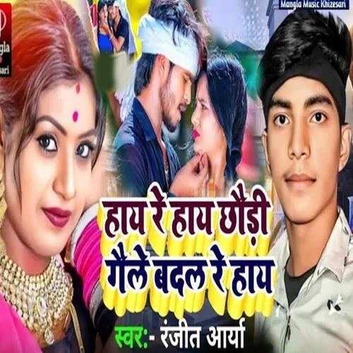 Hay Re Hay Chhoudi Gelai Badal Re Hay
