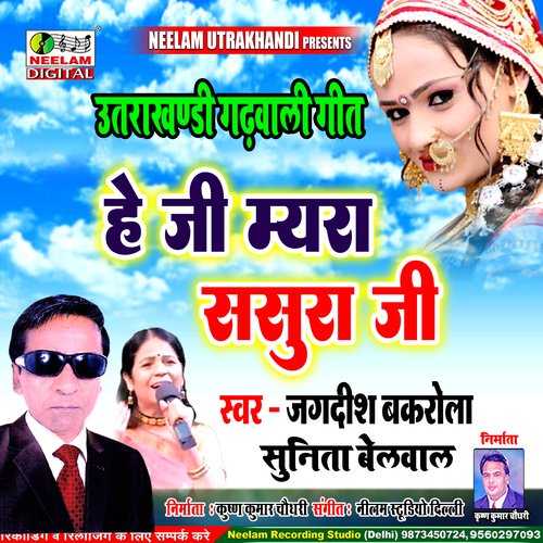 He Ji Myara Sasura Ji