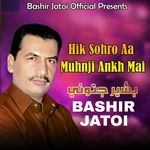 Hik Sohro Aa Muhnji Ankh Mai