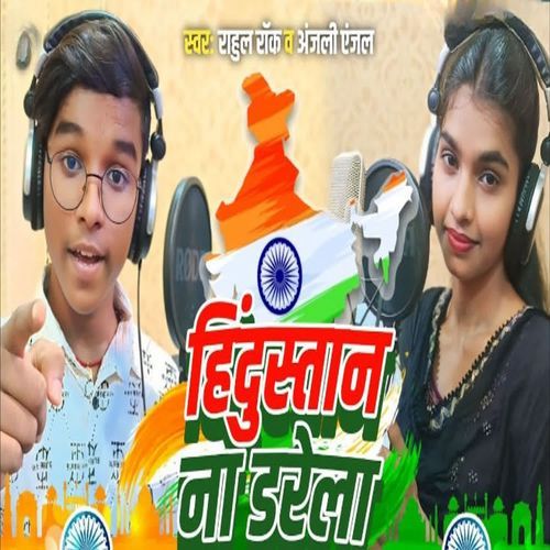 Hindustan Naa Darela