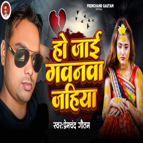 Ho Jai Gawanawa Jahiya