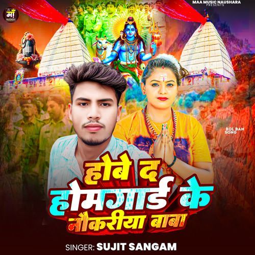 Hobe Da Homeguard Ke Naukariya Baba