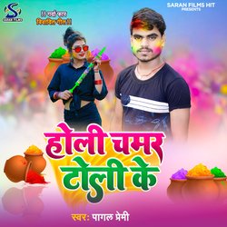 Holi Chamar Toli Ke (Bhojpuri)-MxsvQBkJdgo