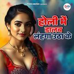 Holi Me Dalab Lahanga Utha Ke