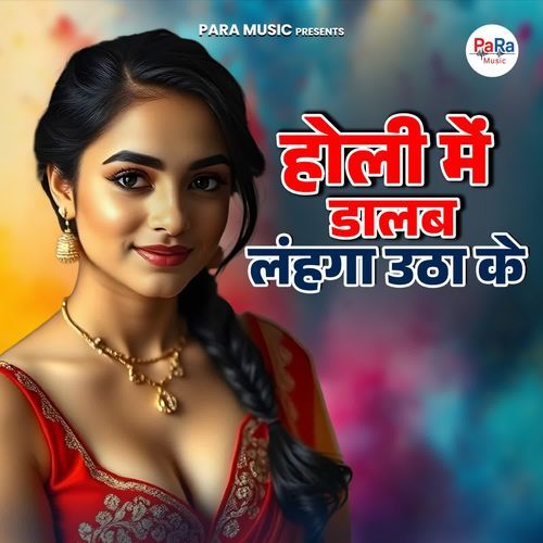 Holi Me Dalab Lahanga Utha Ke