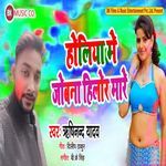 Holiya Me Jobna Hilor Mare