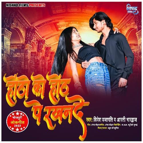 Hontho Ko Hontho Pe Rakhne De