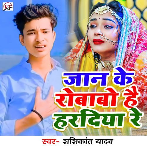 Jaan Ke Robabo Hai Haradiya Re