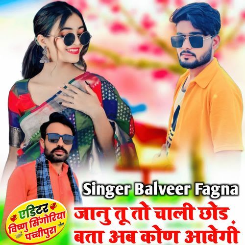 Jaanu tu to chali chod bata ab kon aawegi