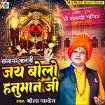 Jai Bolo Hanuman Ki (Hindi)