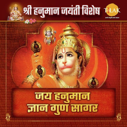 Shri Hanuman Mahabali Dukh Mein Ttan Sukh Den
