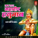 Jai Jai Mahaveer Hanuman