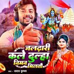 Jaldhari Kale Dulha Niman Milto