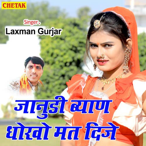 Janudi Byan Dhokho Mat Dije