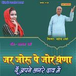 Jar Joru Pe Jor Ghana Yun Apne Lagre Daav Me