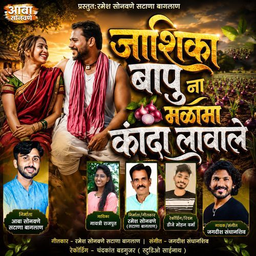 Jashika Bapu Na Malama Kanda Lavale