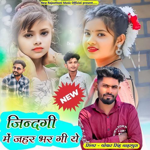 Jindagi Me Jahar Bhar Gi Ye