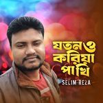 Joton O Koriya Pakhi