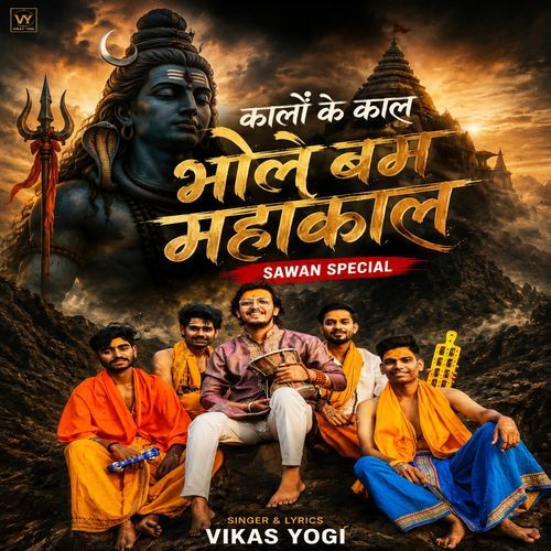 Kaalo Ke Kaal Bhole Bam Mahakal