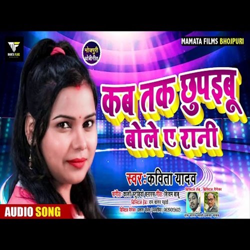 Kab Tak Chupaibu Bola Ye Rani (Bhojpuri Song)