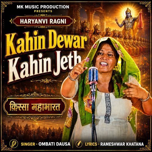 Kahin Dewar Kahin Jeth