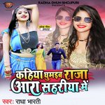 Kahiya Ghumaib Raja Ara Sahriya Me