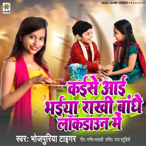 Kaise Aai Bhaiya Rakhi Badhe Lockdown Me