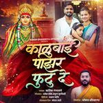 Kalubai Pajhar Futu De