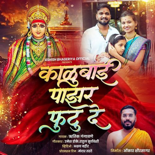 Kalubai Pajhar Futu De