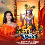 Kanha Ki Jhankar Muraliya