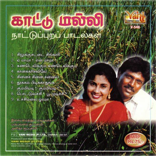 Kattu Malli (Pushpavanam Kuppuswamy)