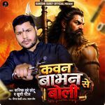 Kawan babhan se boli