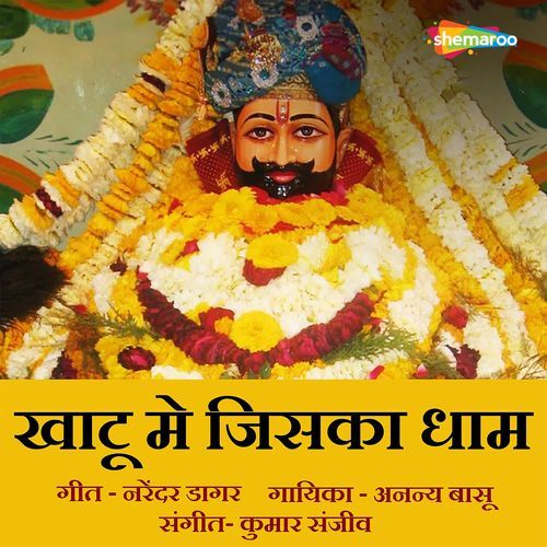 Khatu Me Jiska Dham